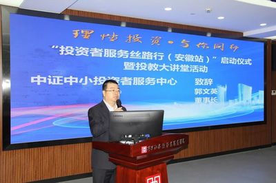 深交所开展投资者服务丝路行（安徽站）活动 教育业投资新观察