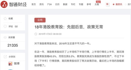 投资笔记 | 教育股已经绝对便宜，是动心和动手的时候了