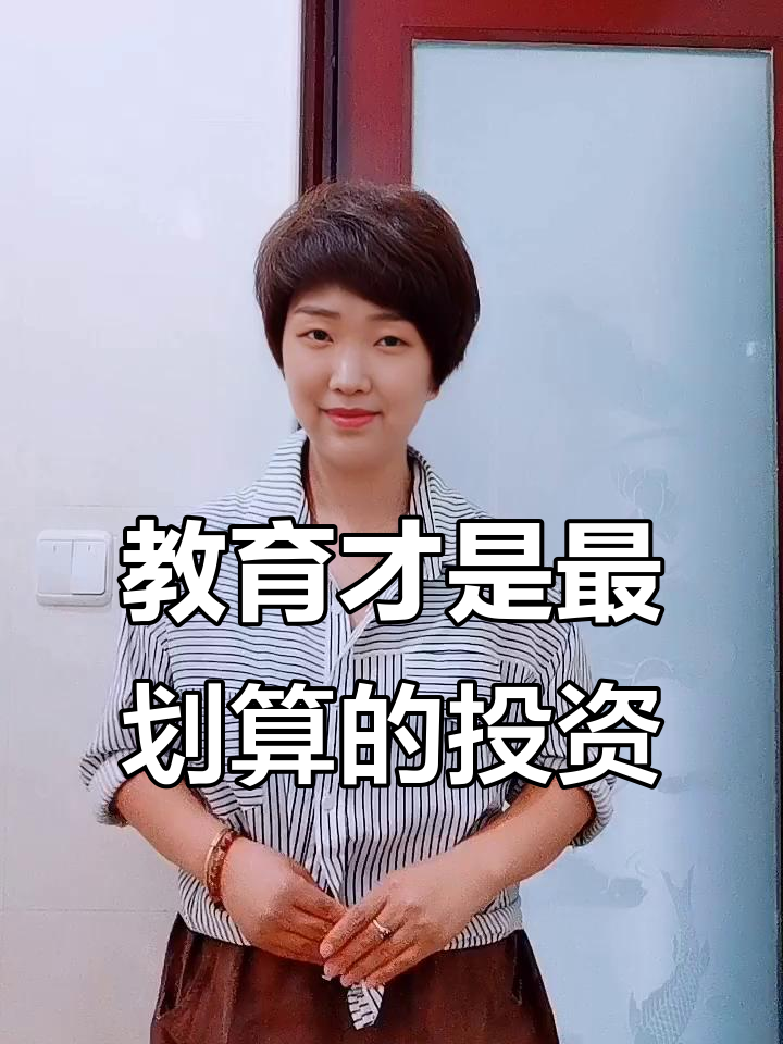 教育投资回报无限,孩子未来成就不可限量
