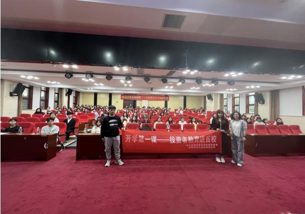 为响应中国证券业协会"投资者教育进百校"的活动倡议,积极开展"开学第